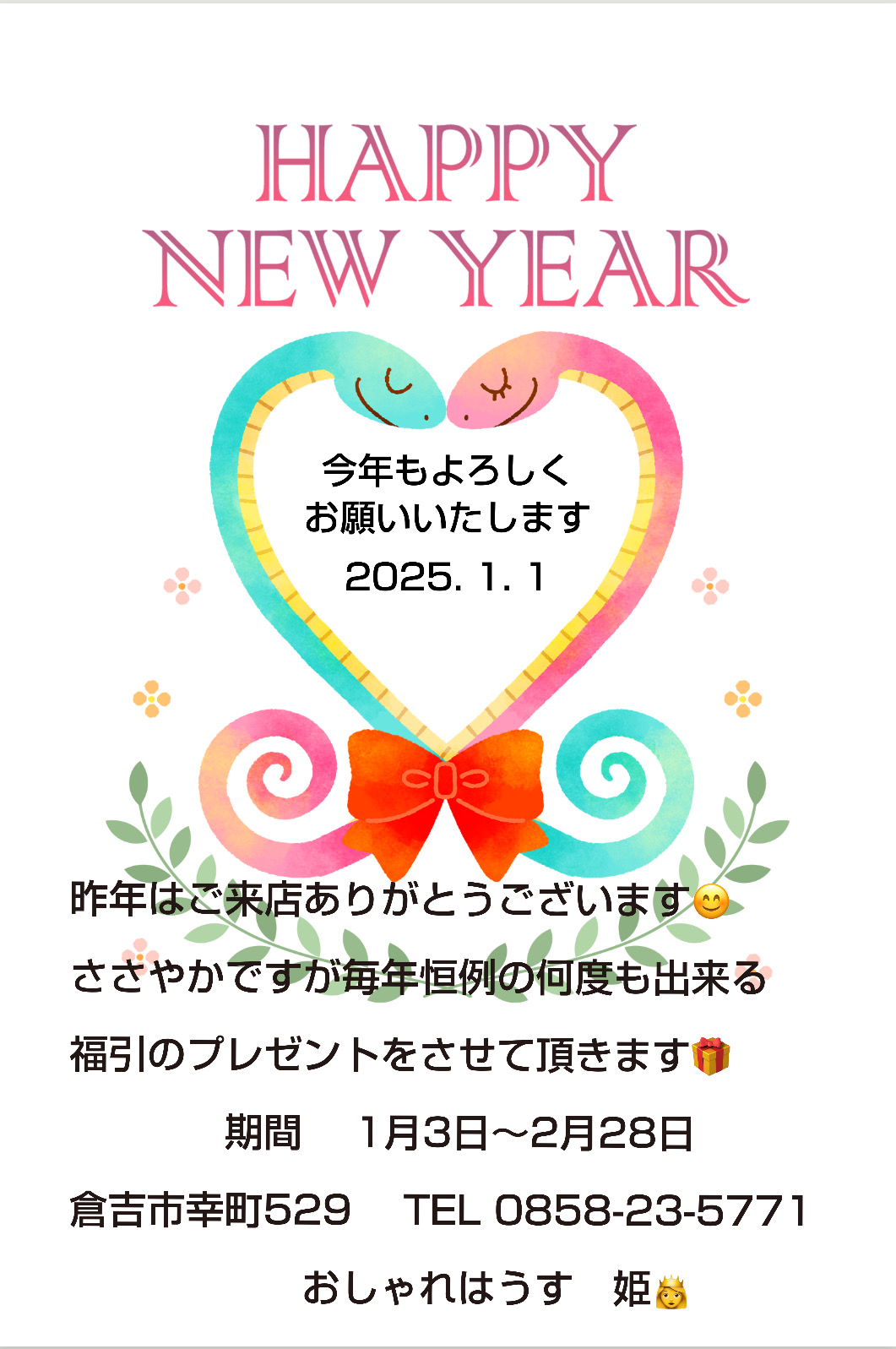 福引のプレゼント